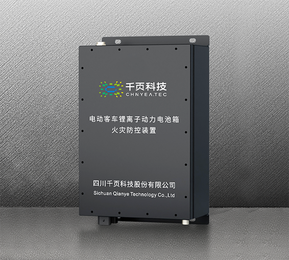 EVFH-F-3W-QY锂离子动力电池箱火灾防控装置 EVFH-F-3W-QY锂离子动力电池箱火灾防控装置