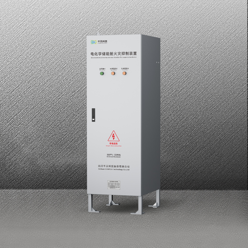 电化学储能舱火灾抑制装置 电化学储能舱火灾抑制装置