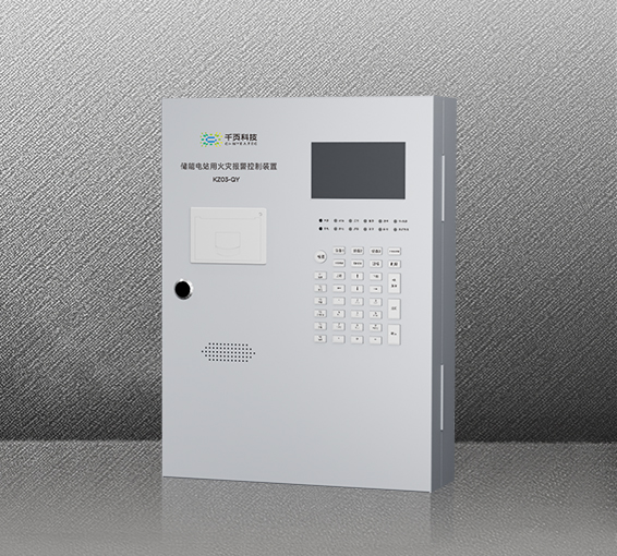 KZ03-QY储能电站用火灾报警控制装置 KZ03-QY储能电站用火灾报警控制装置